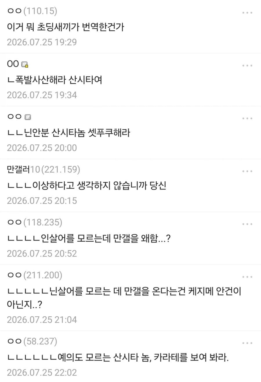 닌자슬레이어) 닌슬 번역 욕했다가 개같이 까인 사람 ㅋㅋㅋㅋㅋ_1.webp