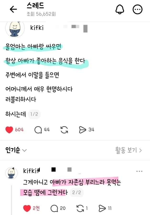 울엄마는 아빠랑 싸우면 항상 아빠가 좋아하는 음식을 한다._1.webp