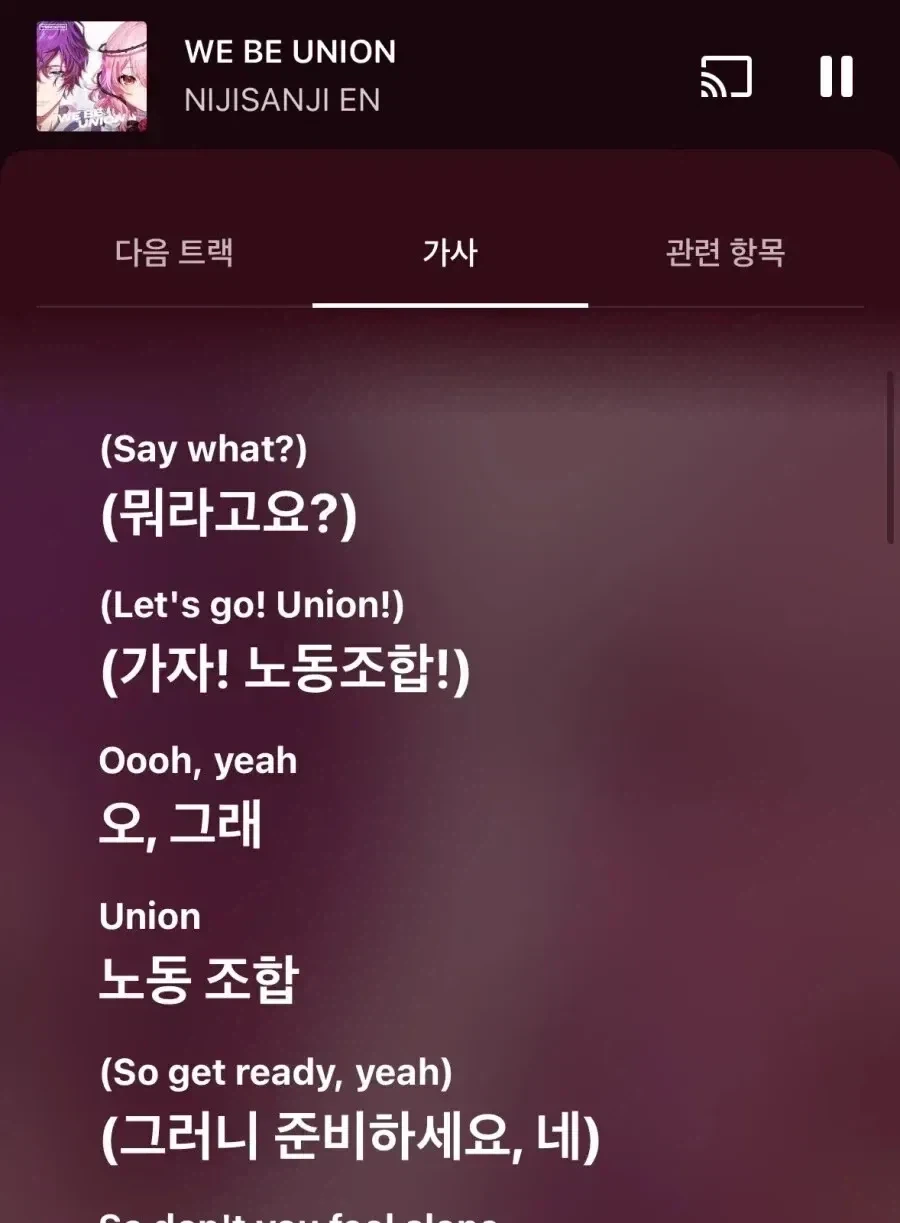 뭔가 좀 이상한 노래 가사 번역_1.webp