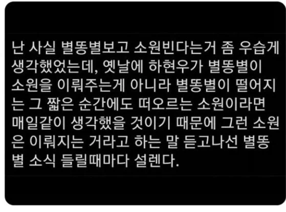 별똥별에 소원 비는거 우습게 생각했었는데 이젠 아님.jpg_1.webp
