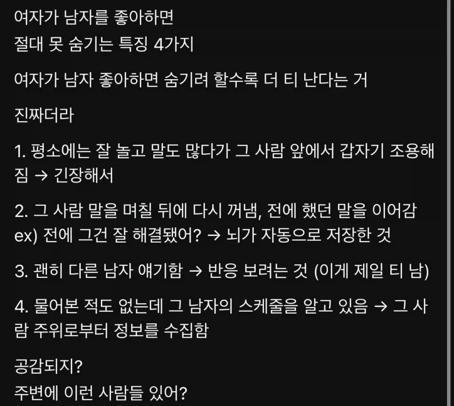 여자가 남자를 좋아할때 절대 못숨기는 특징.jpg_1.webp