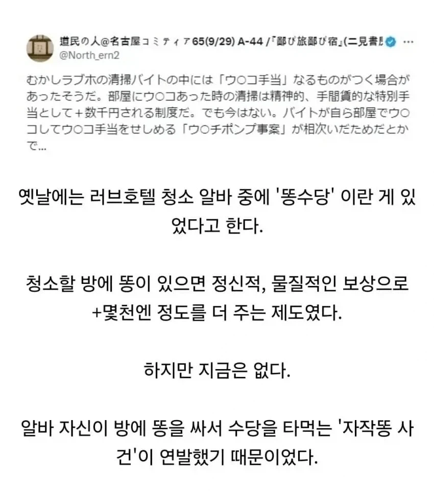일본 러브호텔 청소 알바 똥수당.jpg_1.webp
