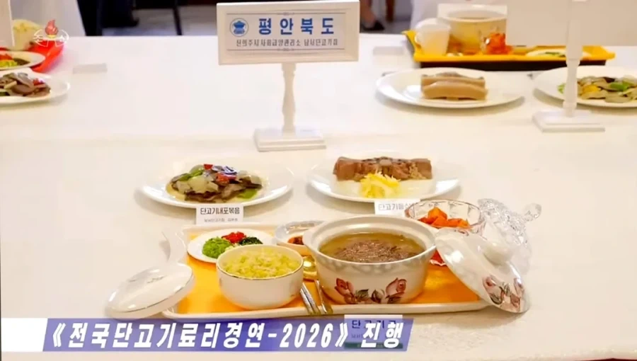2026년 북한의 요리 경연대회_5.webp