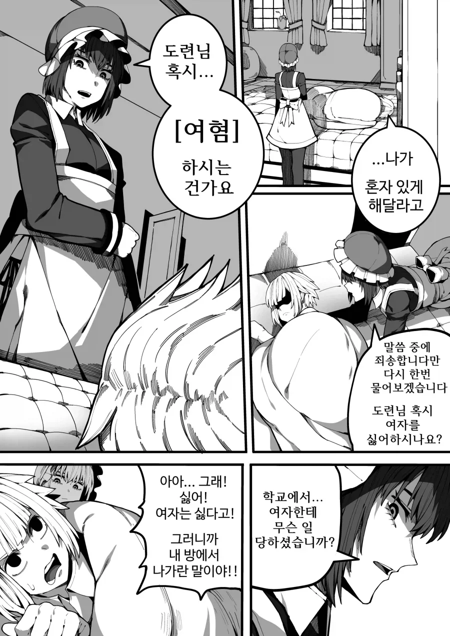 등교를 거부하는 도련놈을 설득해보자_3.webp