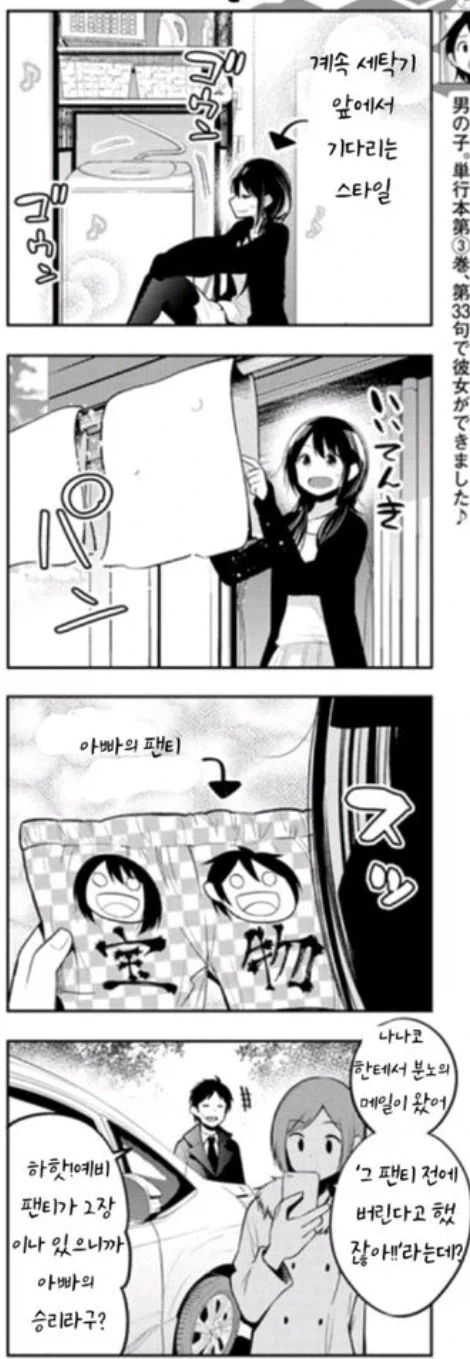 딸이 아빠 팬티를 버린 이유_1.webp