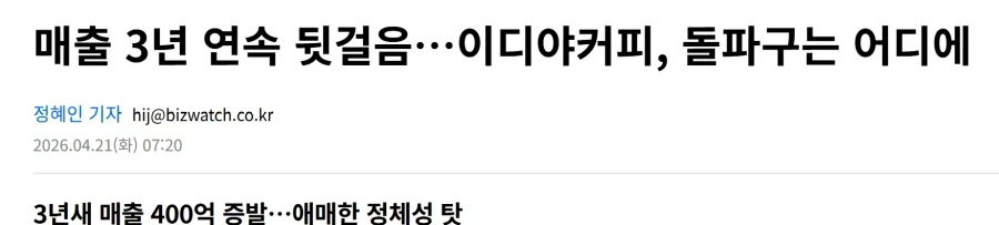 애매하게 끼어서 무너지고 있는 커피 체인점_1.webp