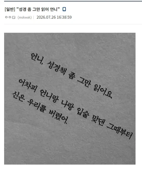 성경 좀 그만 읽어 언니_1.webp
