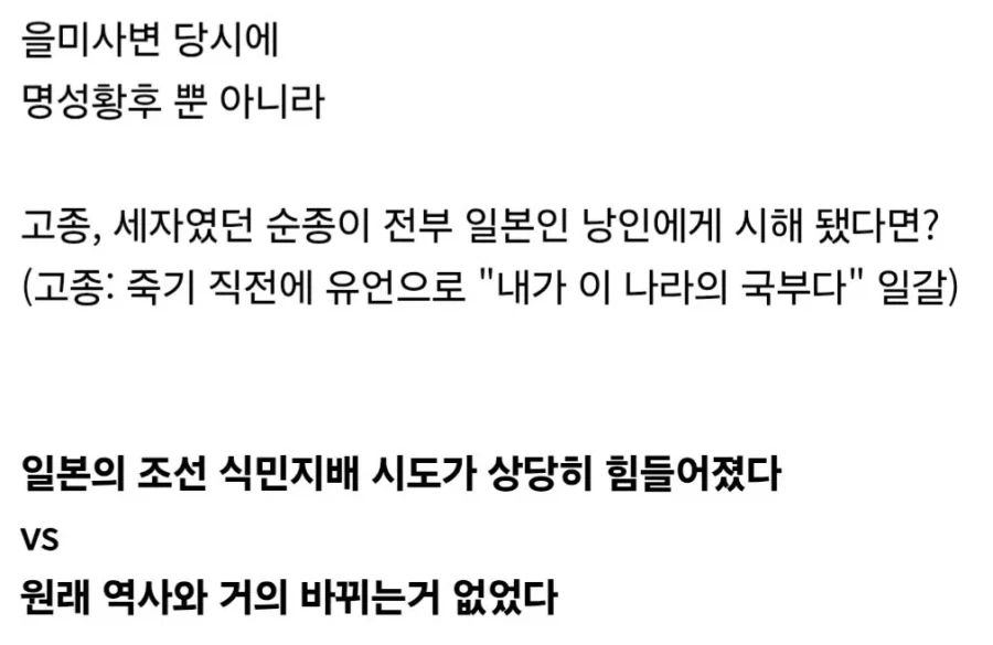 역사) 을미사변 당시에 고종이 일본 낭인들에게 살해 됐다면?_3.webp