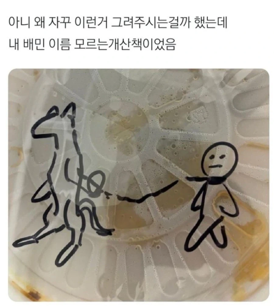 배달 사장님이 자꾸 이상한거 그려줌_1.webp