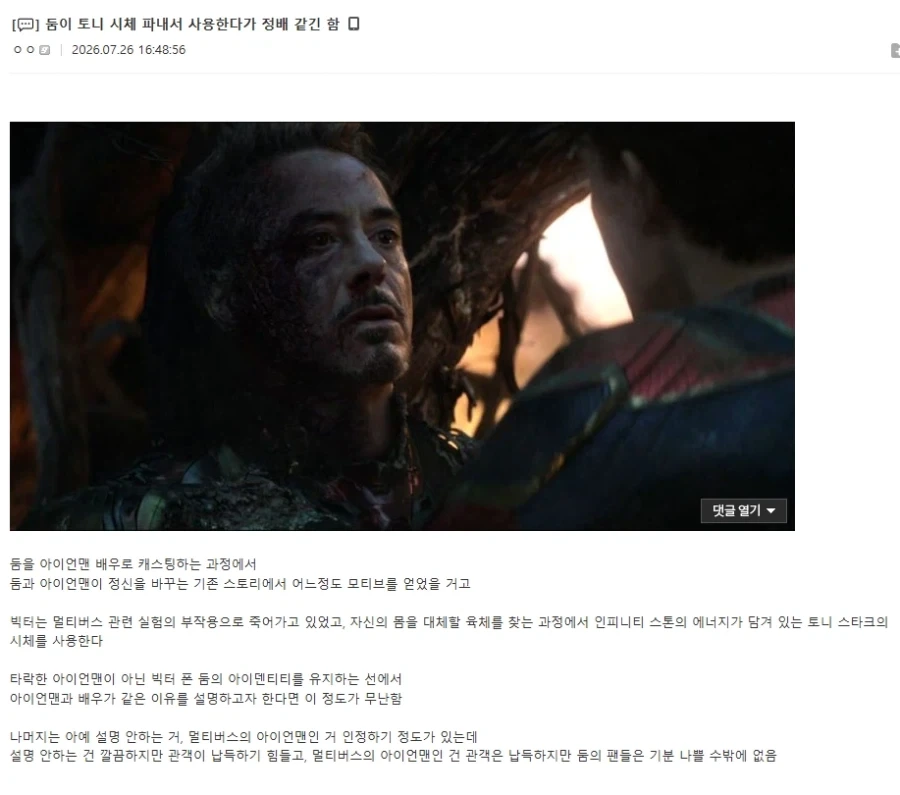 MCU) 신박한 방식으로 스파이더맨 멘탈 깨뜨리기_1.webp