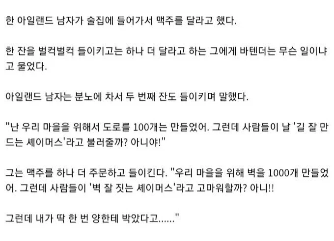 아일랜드 술집에서 있었던 이야기_1.webp