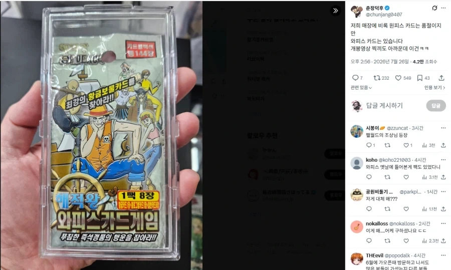 어느 카드매장에 있다는 원피스_2.webp