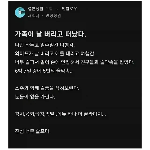 가족에게 버려진 남편의 한탄_1.webp