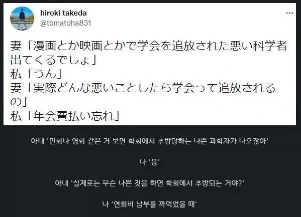 ? : 현실의 과학자는 어떤 이유로 추방 당하는거야?_1.webp