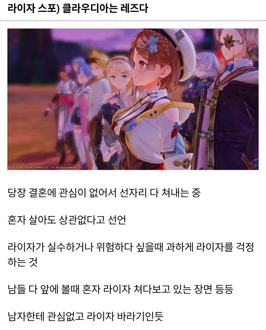 아틀리에) 오직 라이자 만을_1.webp