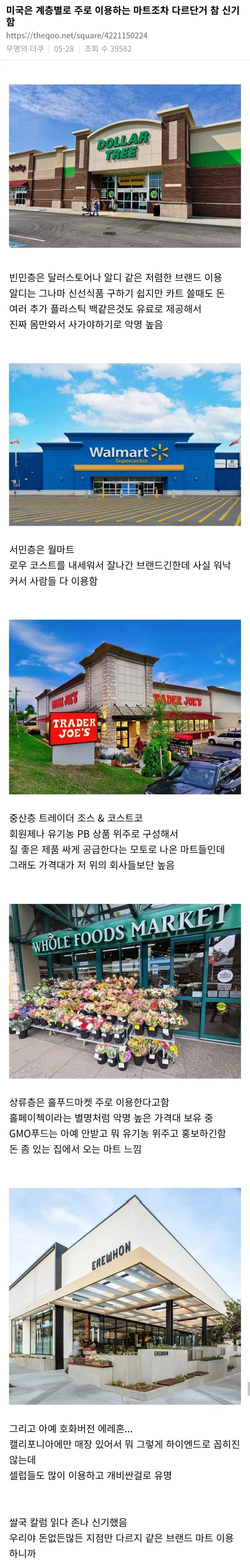 계층별로 이용하는 마트가 나뉘는 미국.jpg_1.webp