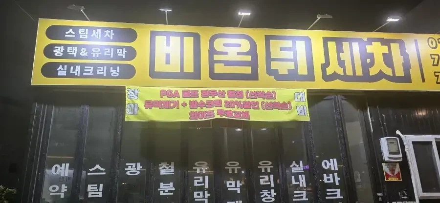 세차 동호회에는 불륜 없다던데 틀린 말인 듯_1.webp