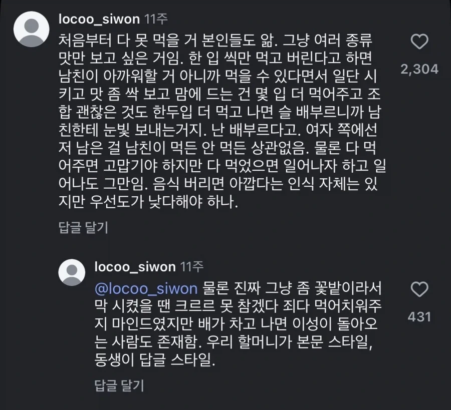 음식 다 먹을 수 있다는 여자친구 공감_7.webp