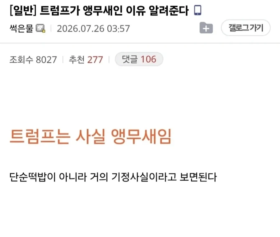 트럼프는 사실 앵무새임_1.webp