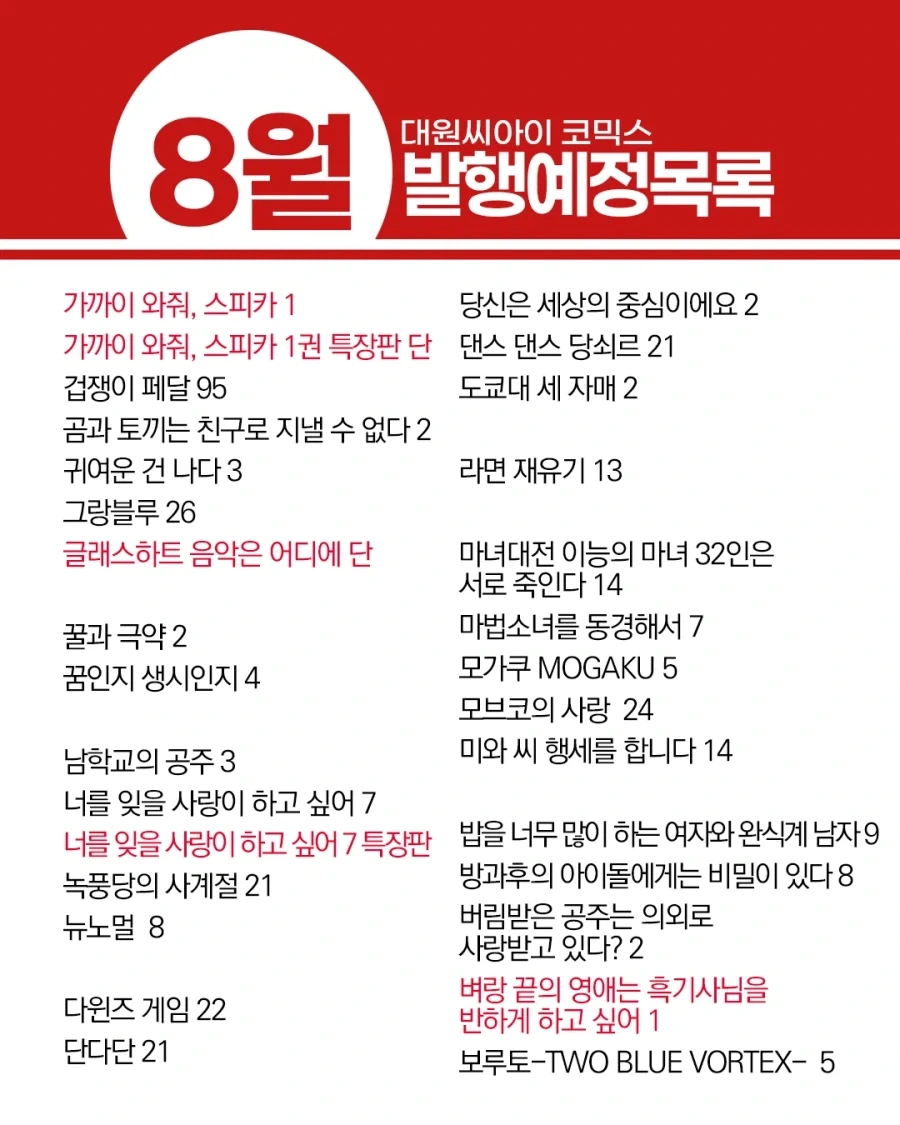 대원 8월 발행 예정작_1.webp