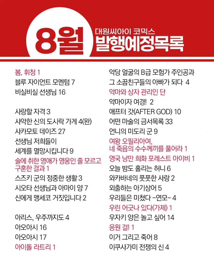 대원 8월 발행 예정작_2.webp