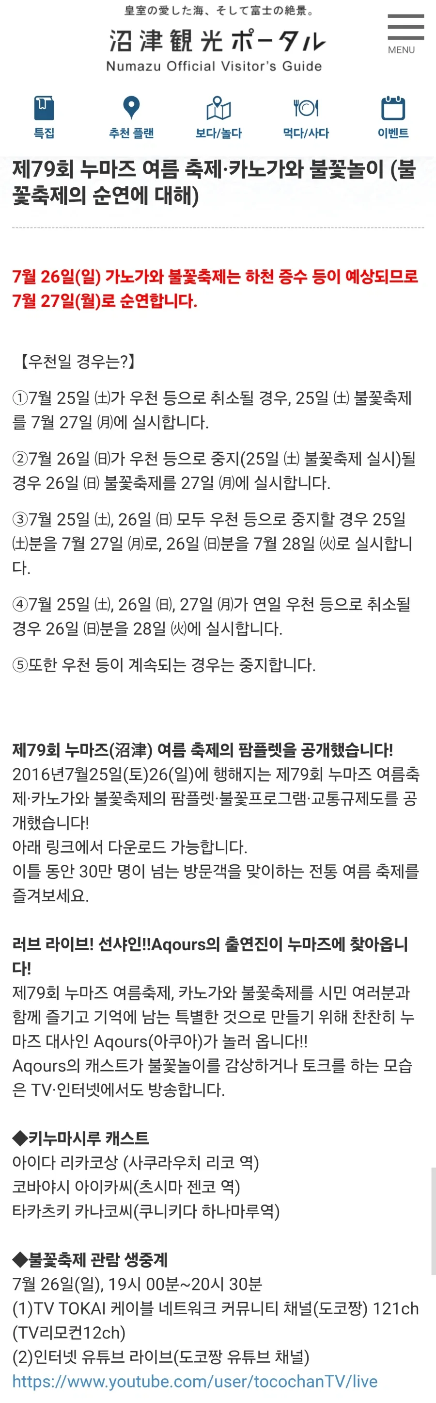 「제79회 누마즈 여름 축제・카노가와 불꽃놀이」 우천 연기&대체 생방송_2.webp
