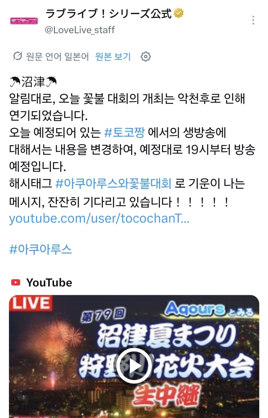 「제79회 누마즈 여름 축제・카노가와 불꽃놀이」 우천 연기&대체 생방송_3.webp