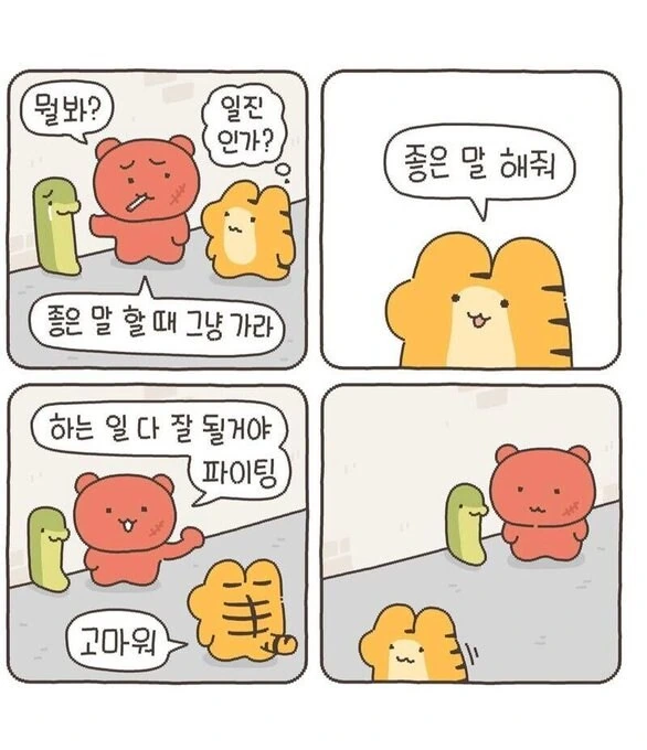 좋은 말 할 때 그냥 가라.manwha_1.jpg