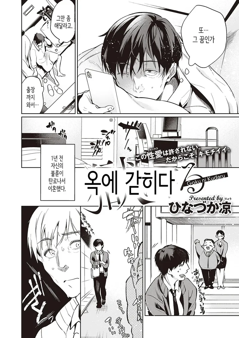 이혼한 뒤 불륜한 여자와 재회한 만화_1.webp
