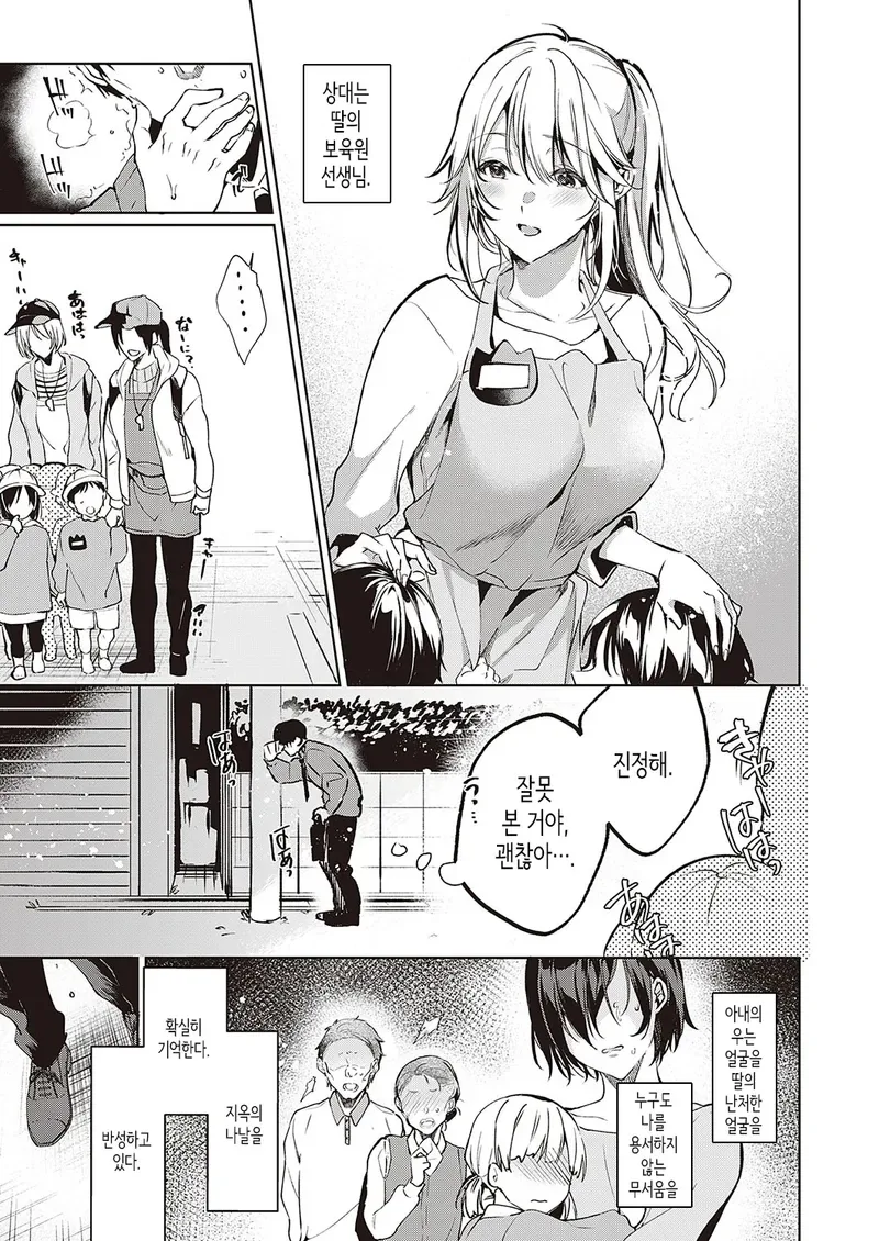 이혼한 뒤 불륜한 여자와 재회한 만화_2.webp