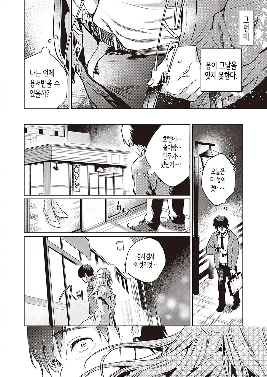 이혼한 뒤 불륜한 여자와 재회한 만화_3.webp
