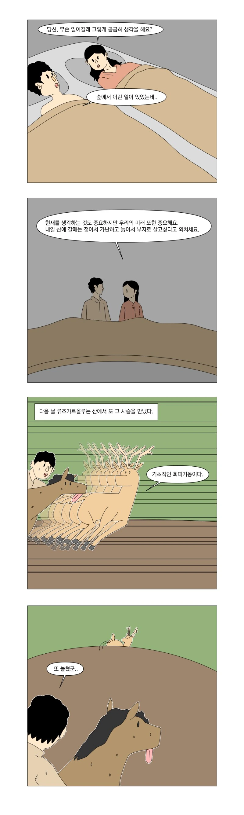 젊을때 부자가 될것이냐 늙어서 부자가 될것이냐.manhwa_4.png