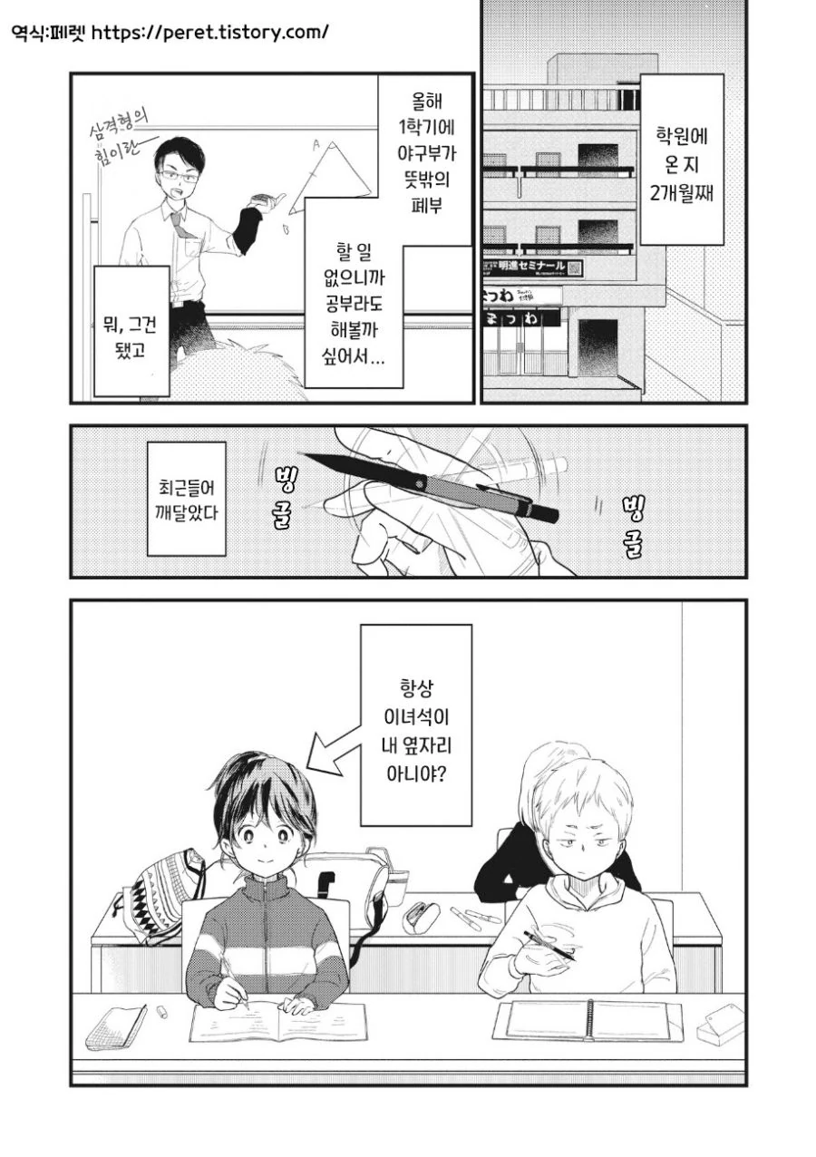 언제나 옆자리에 앉는 그녀.manhwa_2.jpg