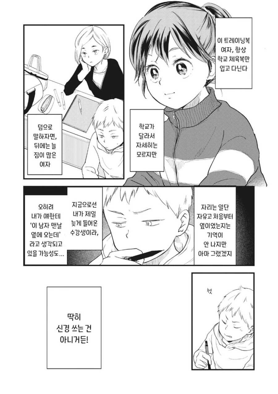 언제나 옆자리에 앉는 그녀.manhwa_3.jpg