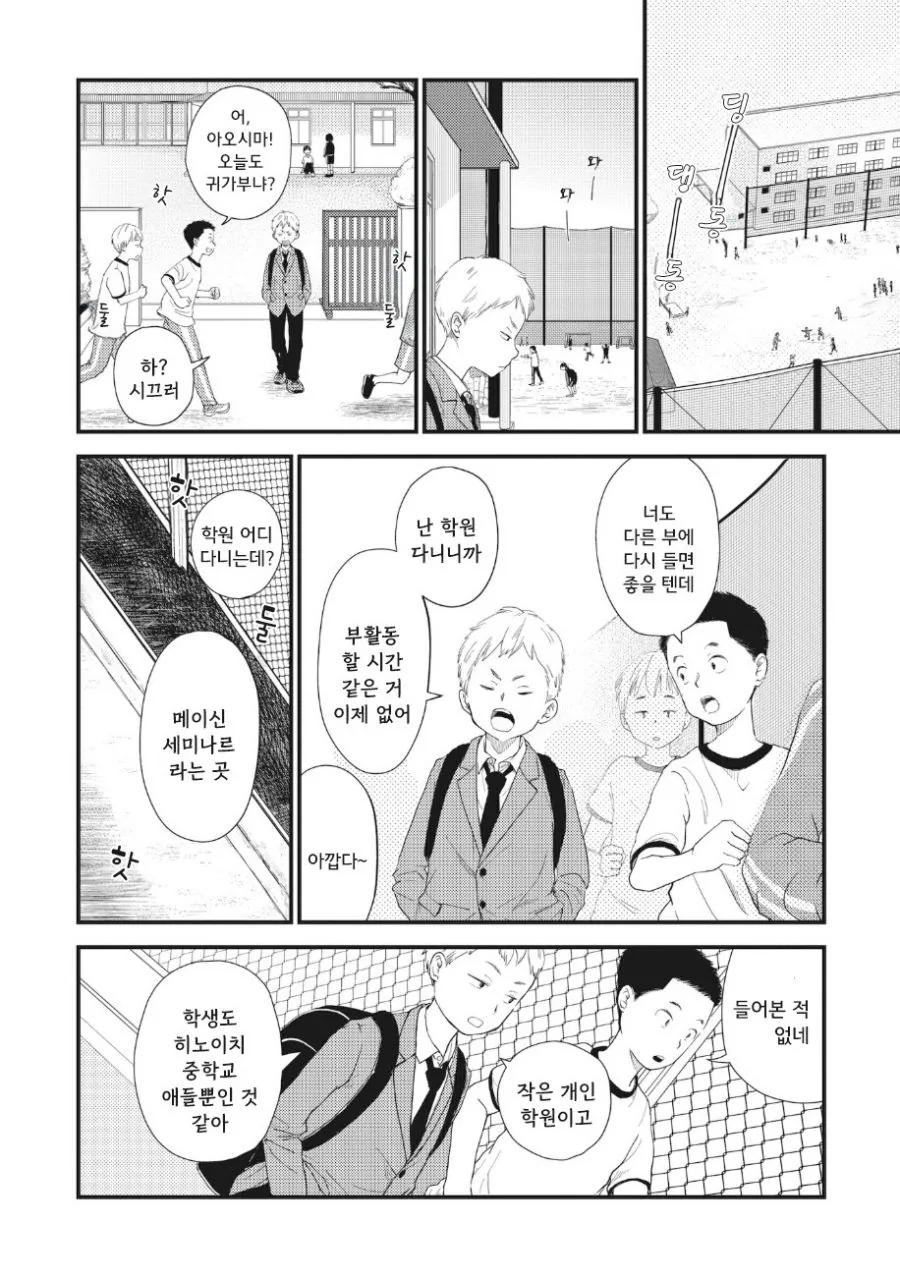 언제나 옆자리에 앉는 그녀.manhwa_4.jpg