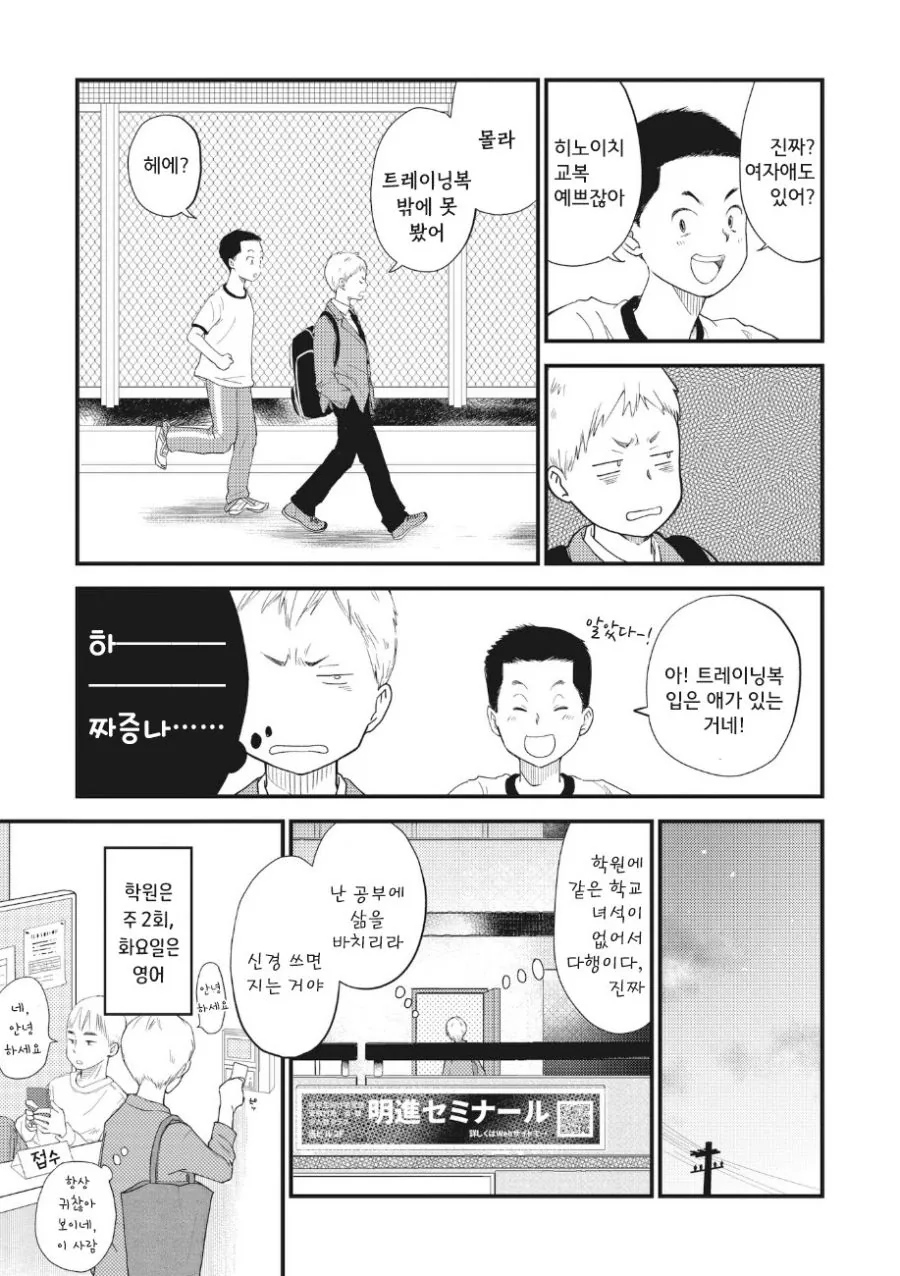 언제나 옆자리에 앉는 그녀.manhwa_5.jpg