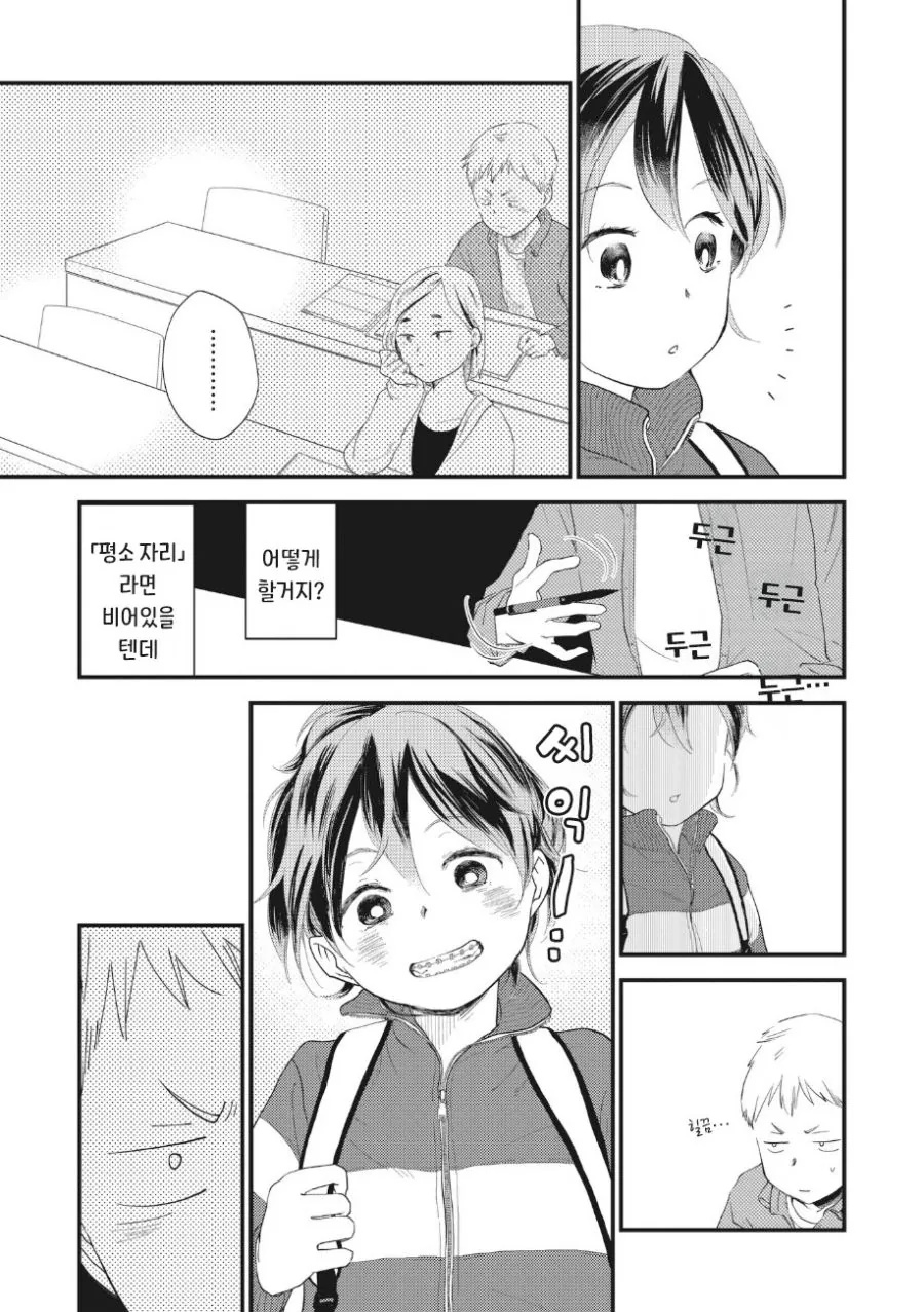 언제나 옆자리에 앉는 그녀.manhwa_7.jpg