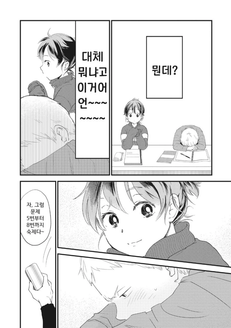 언제나 옆자리에 앉는 그녀.manhwa_8.jpg
