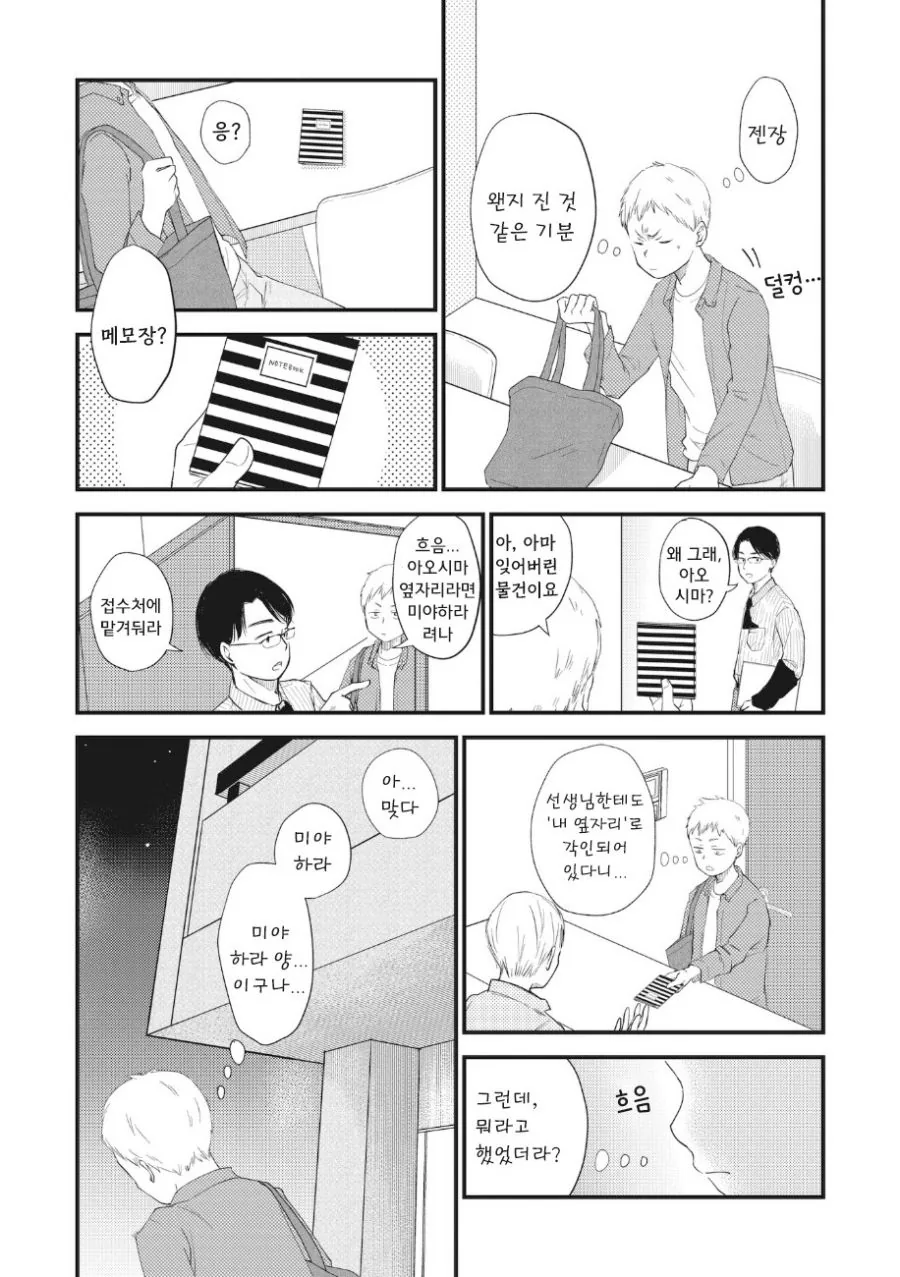 언제나 옆자리에 앉는 그녀.manhwa_9.jpg