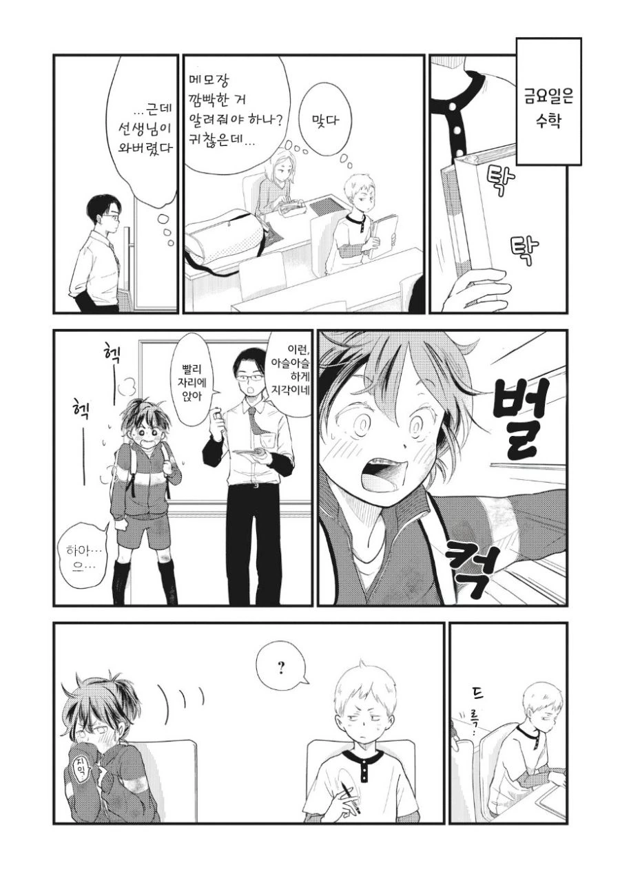 언제나 옆자리에 앉는 그녀.manhwa_10.jpg
