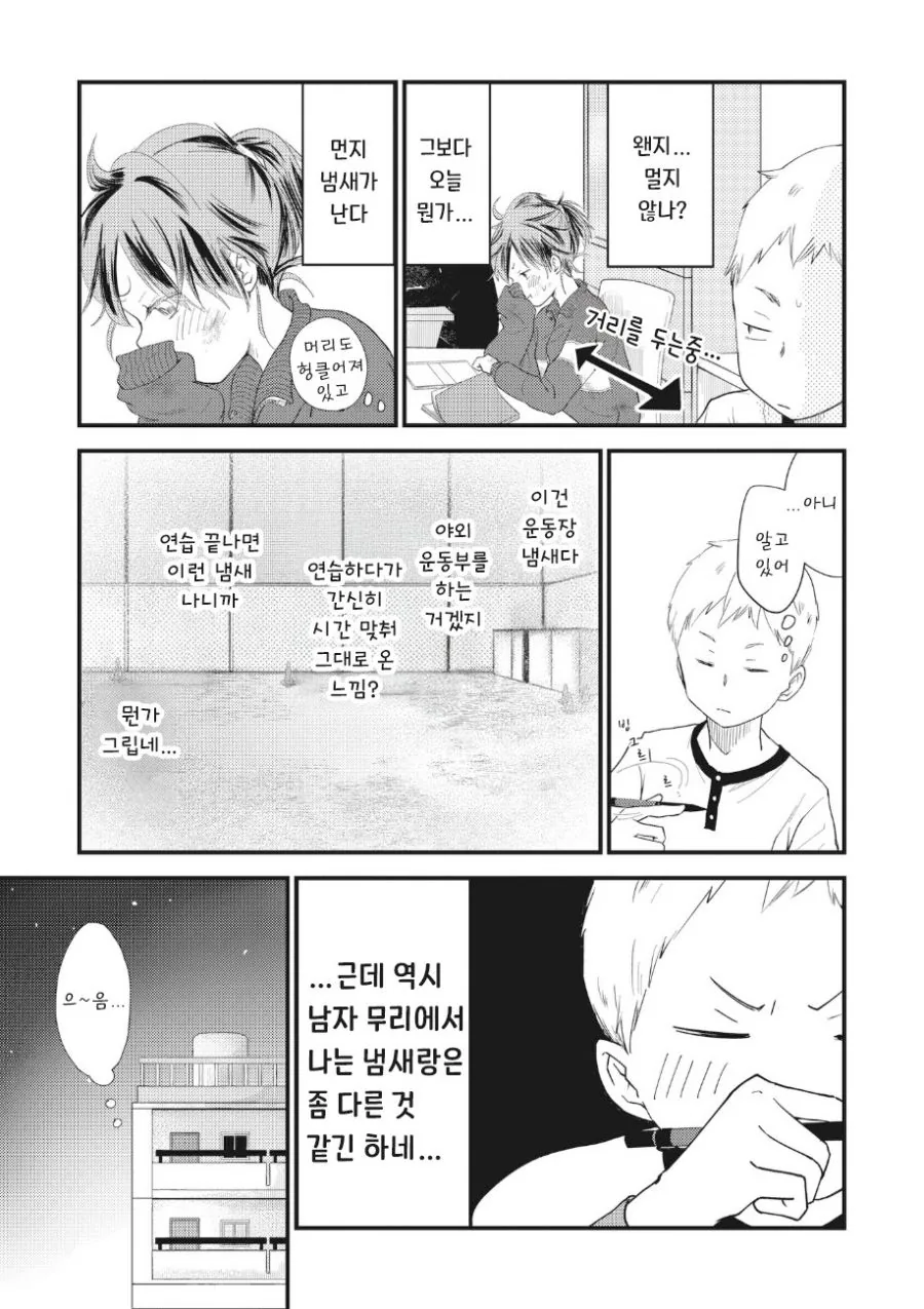 언제나 옆자리에 앉는 그녀.manhwa_11.jpg