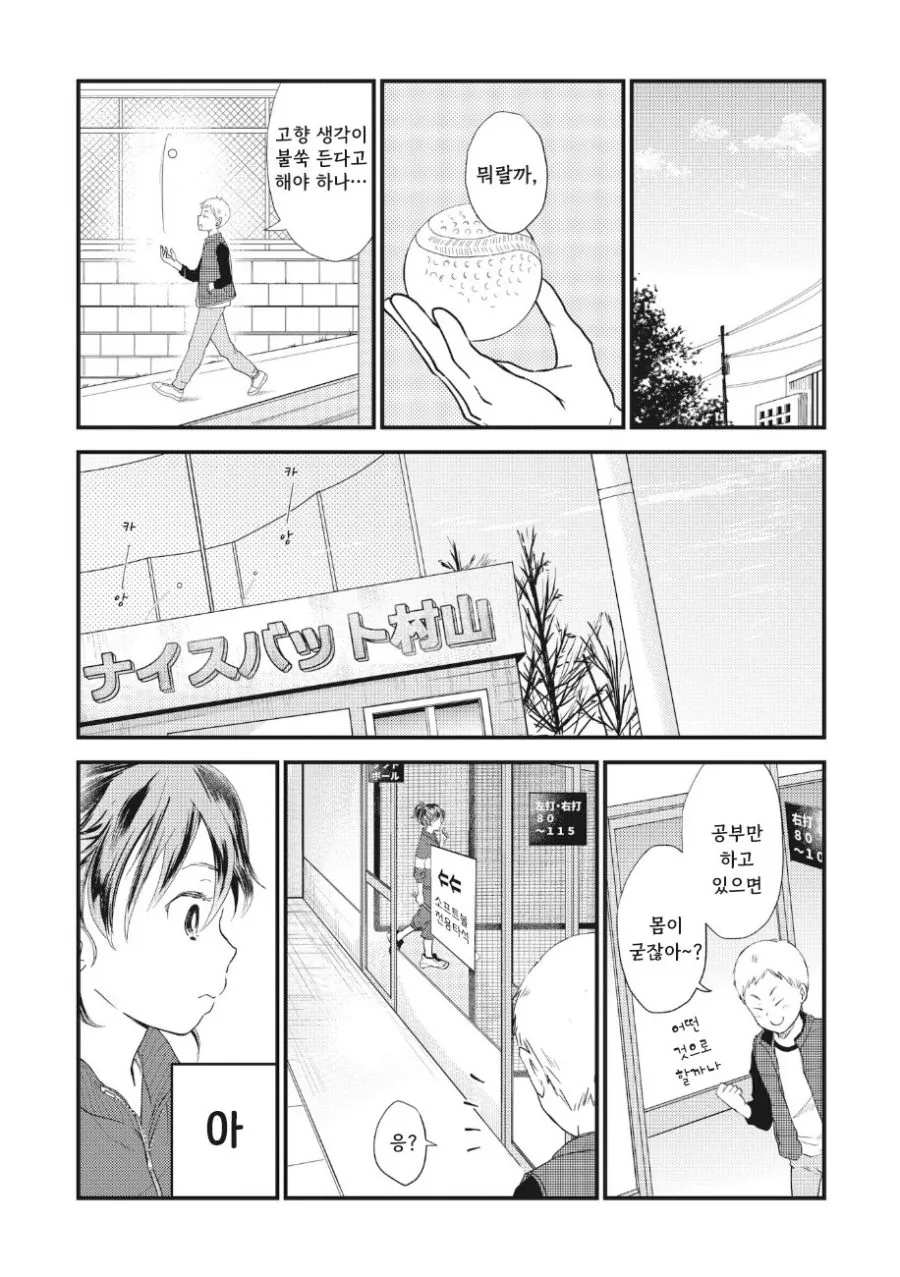 언제나 옆자리에 앉는 그녀.manhwa_12.jpg