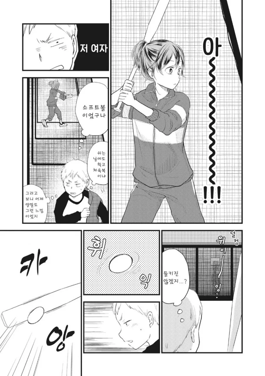 언제나 옆자리에 앉는 그녀.manhwa_13.jpg