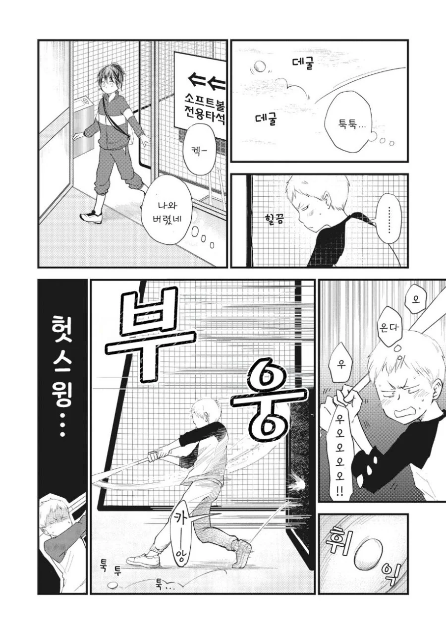 언제나 옆자리에 앉는 그녀.manhwa_14.jpg