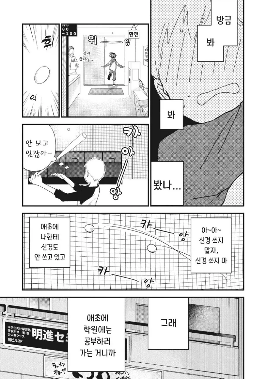 언제나 옆자리에 앉는 그녀.manhwa_15.jpg