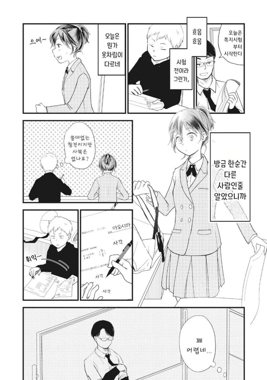 언제나 옆자리에 앉는 그녀.manhwa_16.jpg