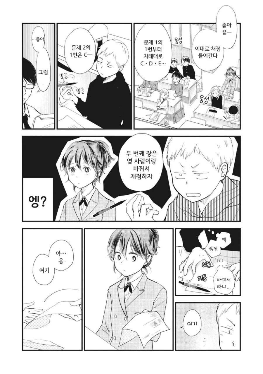언제나 옆자리에 앉는 그녀.manhwa_17.jpg