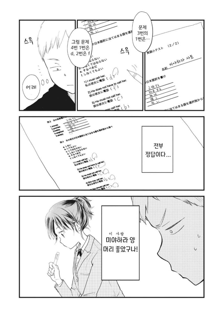 언제나 옆자리에 앉는 그녀.manhwa_18.jpg