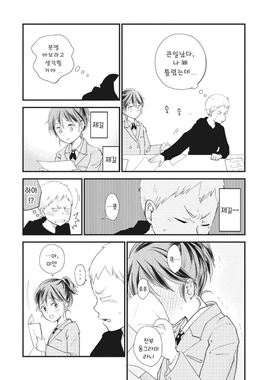 언제나 옆자리에 앉는 그녀.manhwa_19.jpg
