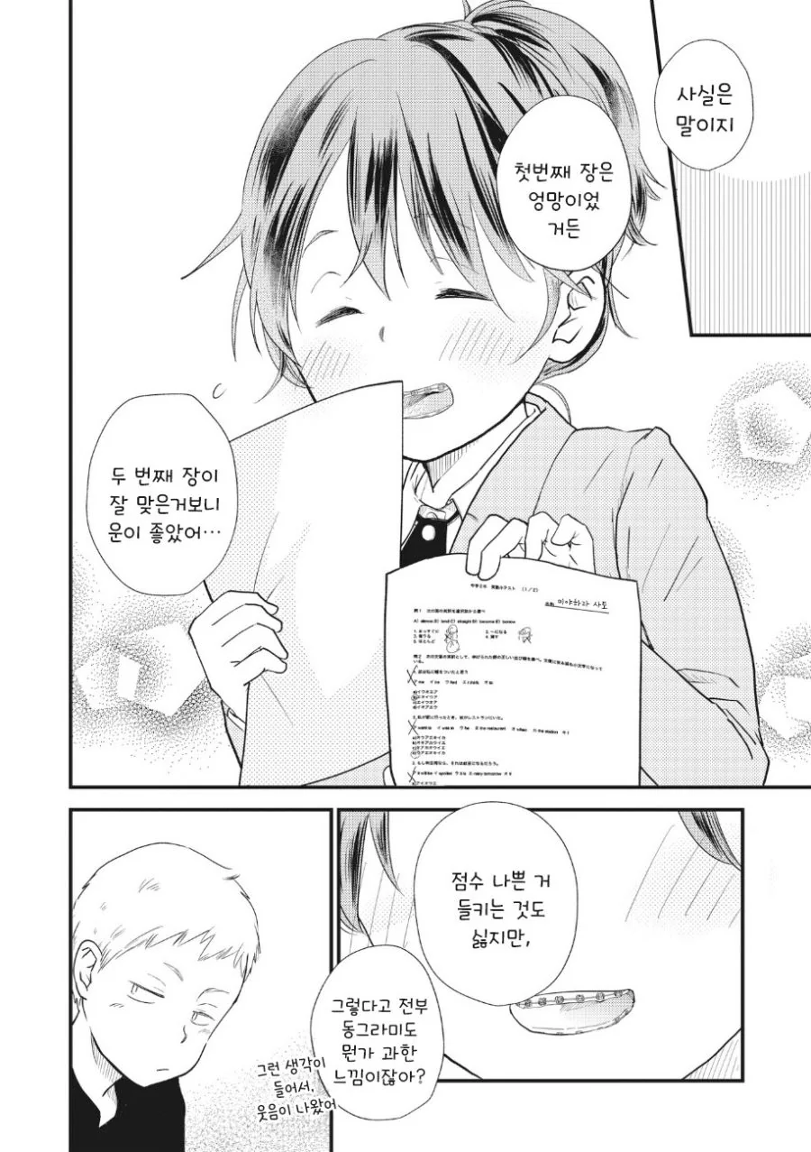 언제나 옆자리에 앉는 그녀.manhwa_20.jpg